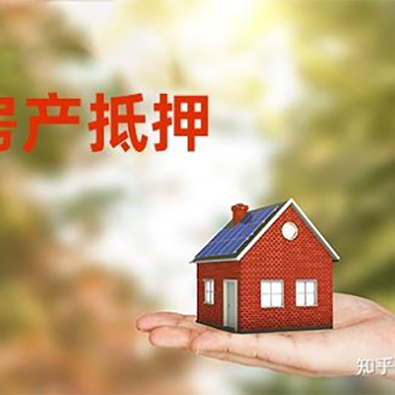 尉犁重庆房屋抵押贷款利率及还款方式