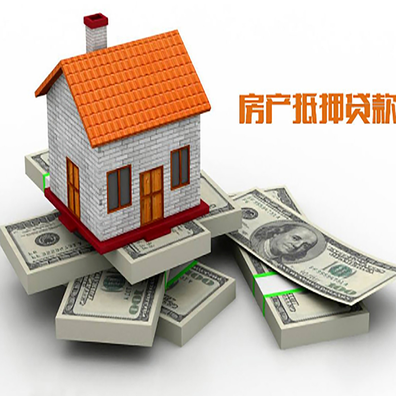 尉犁房屋抵押贷款流程|尉犁房子抵押贷款
