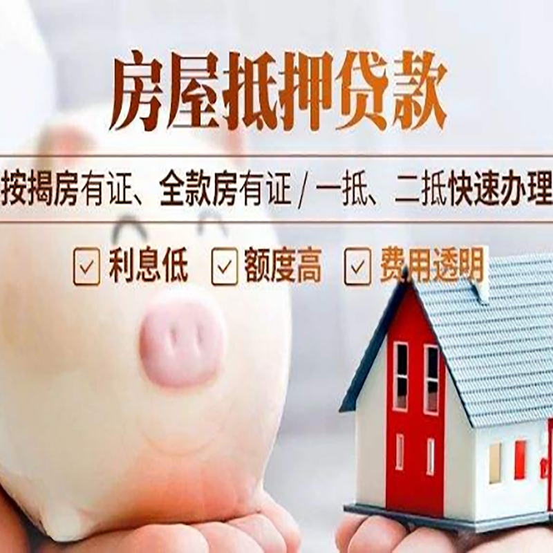 尉犁房产抵押贷款流程|尉犁住房抵押贷款