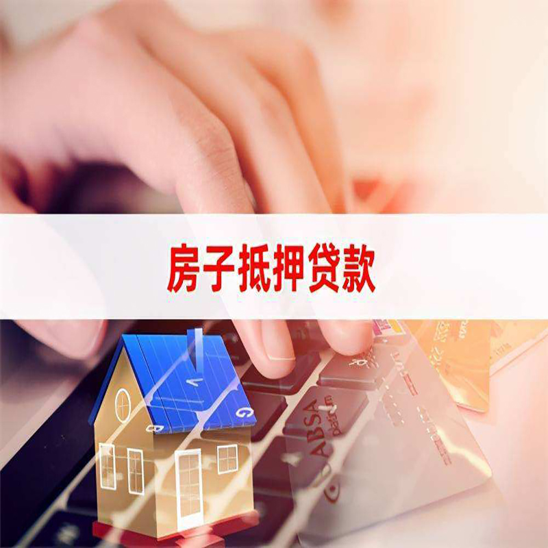 尉犁房屋抵押贷款利率|尉犁房产抵押贷款