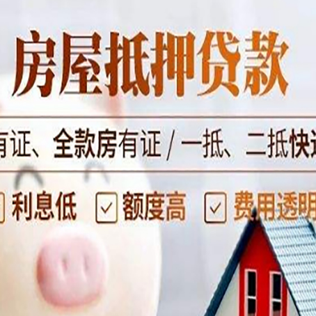 尉犁房屋抵押贷款需要注意什么呢？