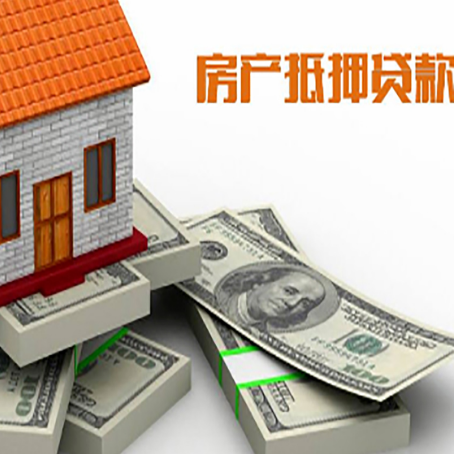 尉犁房屋抵押贷款的条件？