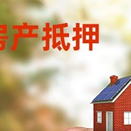 尉犁房产抵押贷款申请条件？