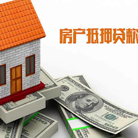 尉犁房子抵押贷款怎么贷？