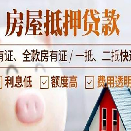 尉犁房产抵押贷款不通过的原因