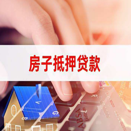 尉犁房屋二次抵押贷款多久可以办下来？