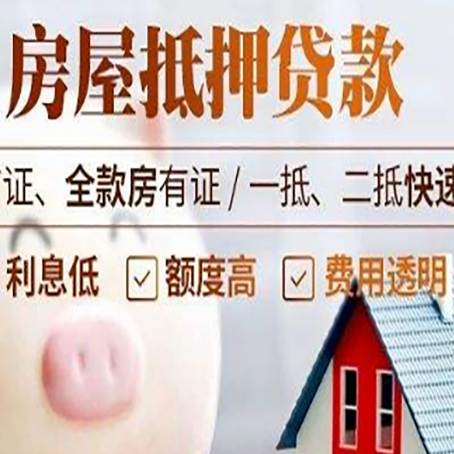 尉犁房产抵押贷款注意事项