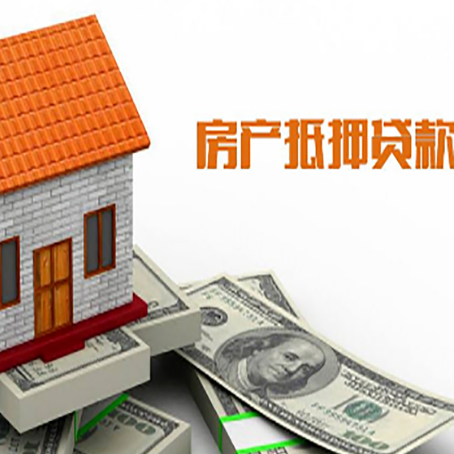 尉犁房屋抵押贷款申请的流程