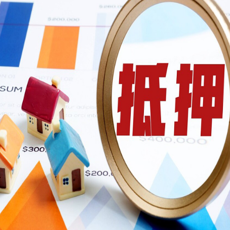 尉犁房屋抵押贷款能贷几年？