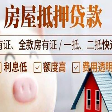 尉犁房产抵押贷款办理的流程