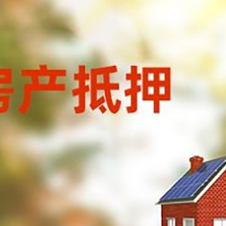 尉犁房屋抵押贷款需要房产证吗？