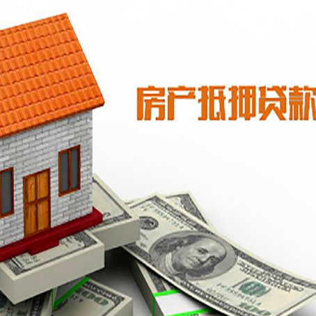 尉犁房子有贷款怎么办理抵押贷款？