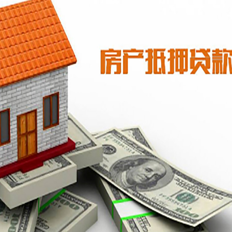 尉犁房屋抵押贷款要办哪些手续？