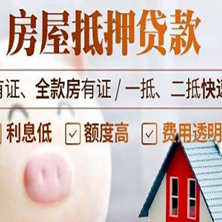 尉犁房屋抵押贷款需要什么手续？