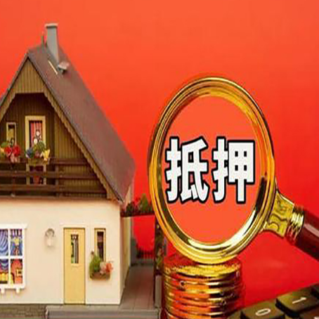 尉犁房子抵押贷款的高效办理方法在这里